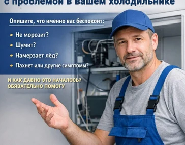 Ремонт холодильников